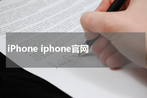 iPhone iphone官网