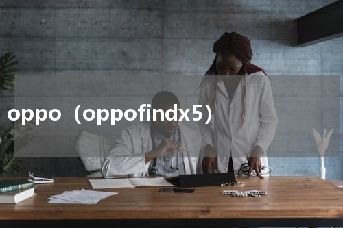 oppo（oppofindx5）
